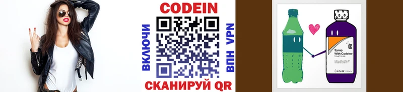 Кодеин напиток Lean (лин)  Купить  Свободный 